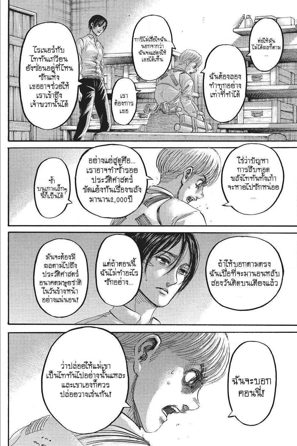 Attack on Titan ตอนที่ 125 แปลไทย รูปที่ 25