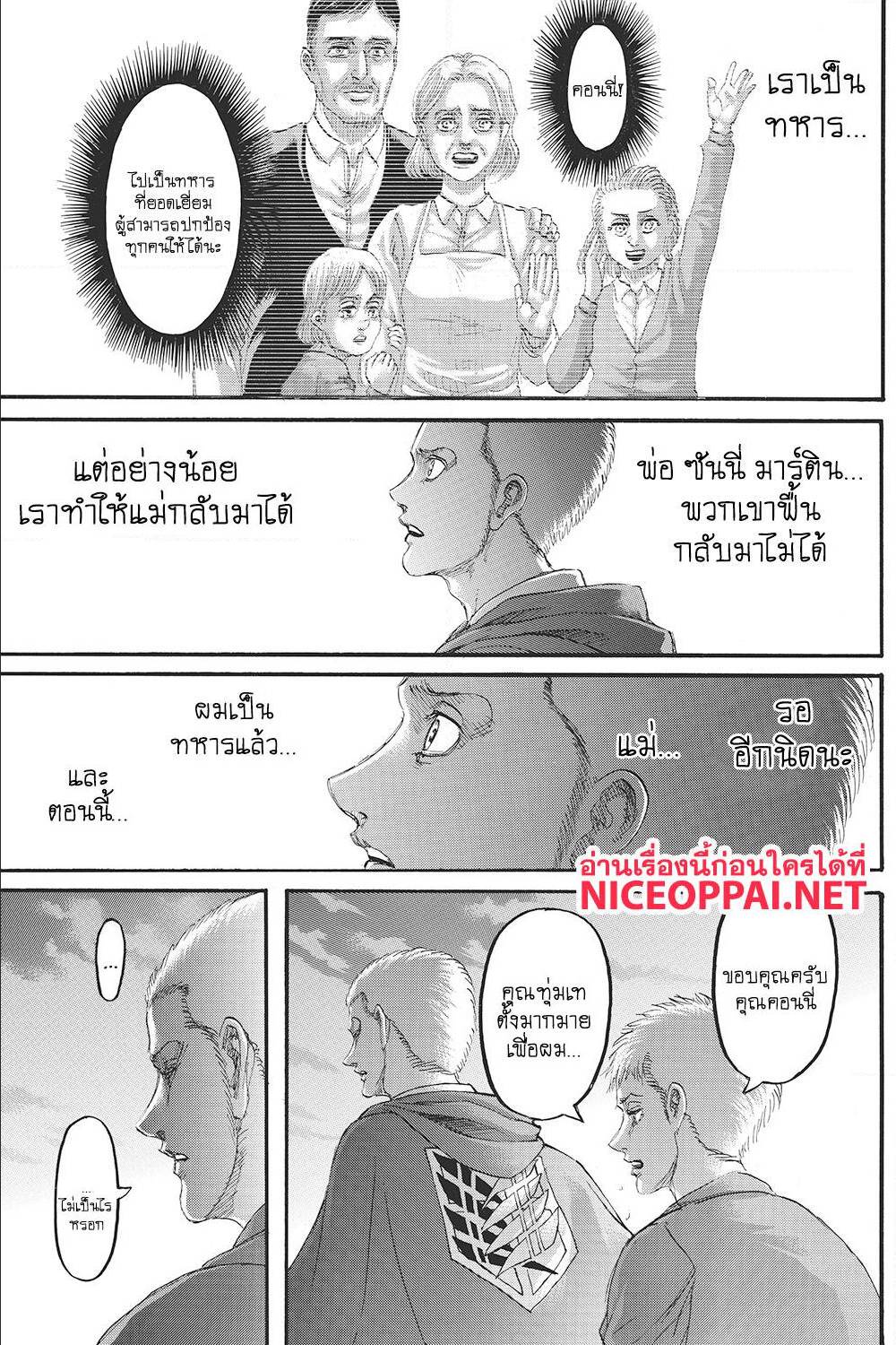 Attack on Titan ตอนที่ 125 แปลไทย รูปที่ 40