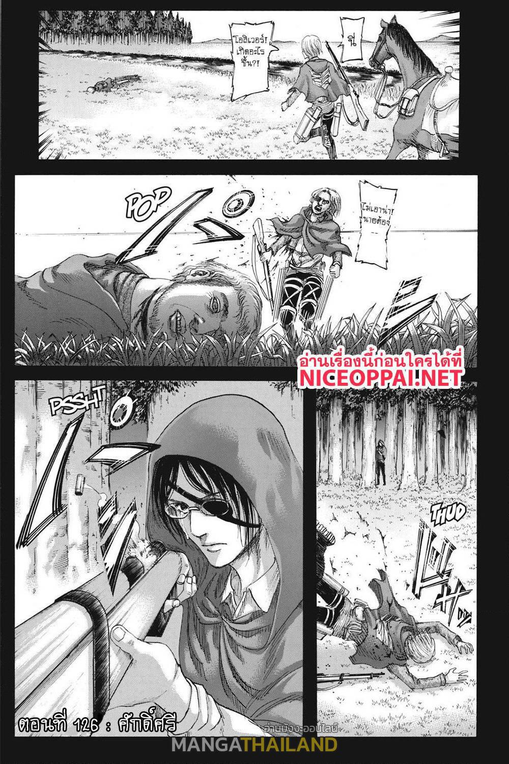 Attack on Titan ตอนที่ 126 แปลไทย รูปที่ 2