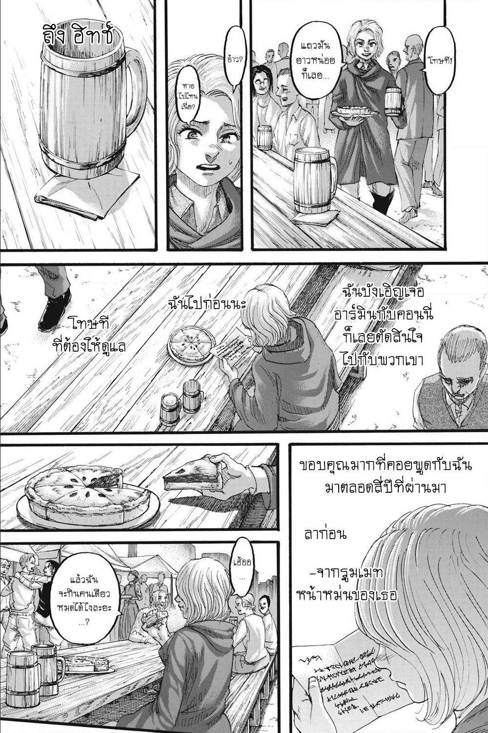 Attack on Titan ตอนที่ 126 แปลไทย รูปที่ 33