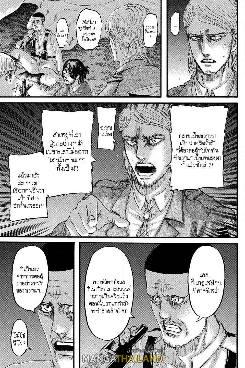 Attack on Titan ตอนที่ 127 แปลไทย รูปที่ 14