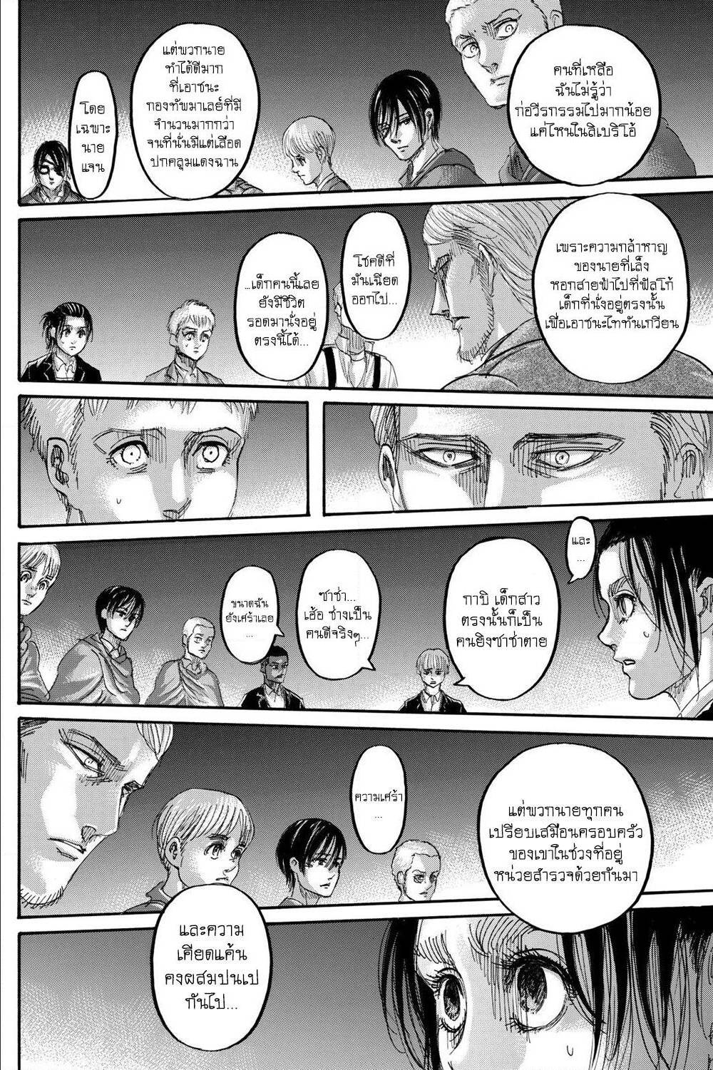 Attack on Titan ตอนที่ 127 แปลไทย รูปที่ 27