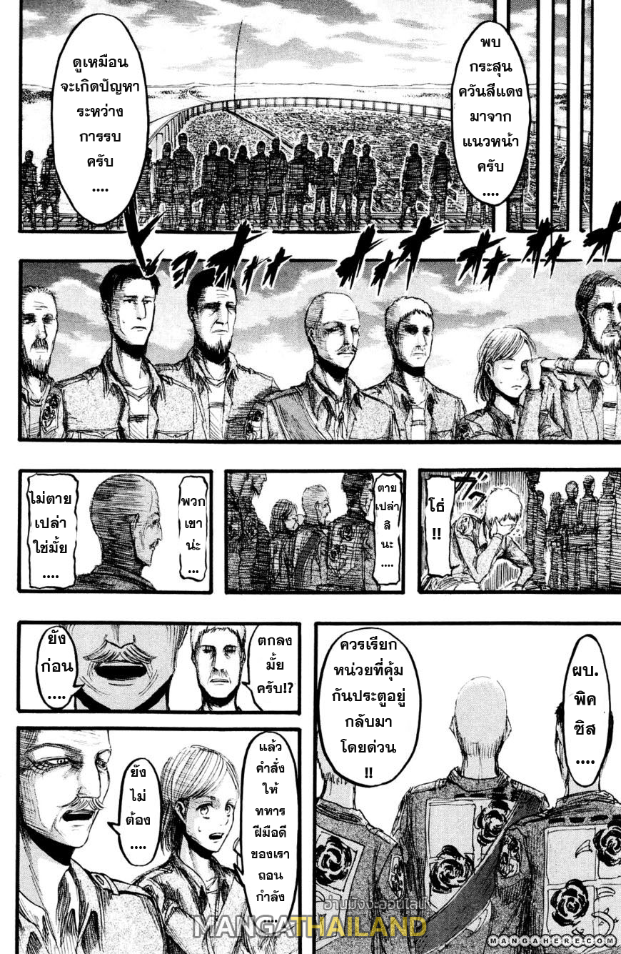 Attack on Titan ตอนที่ 13 แปลไทย รูปที่ 10