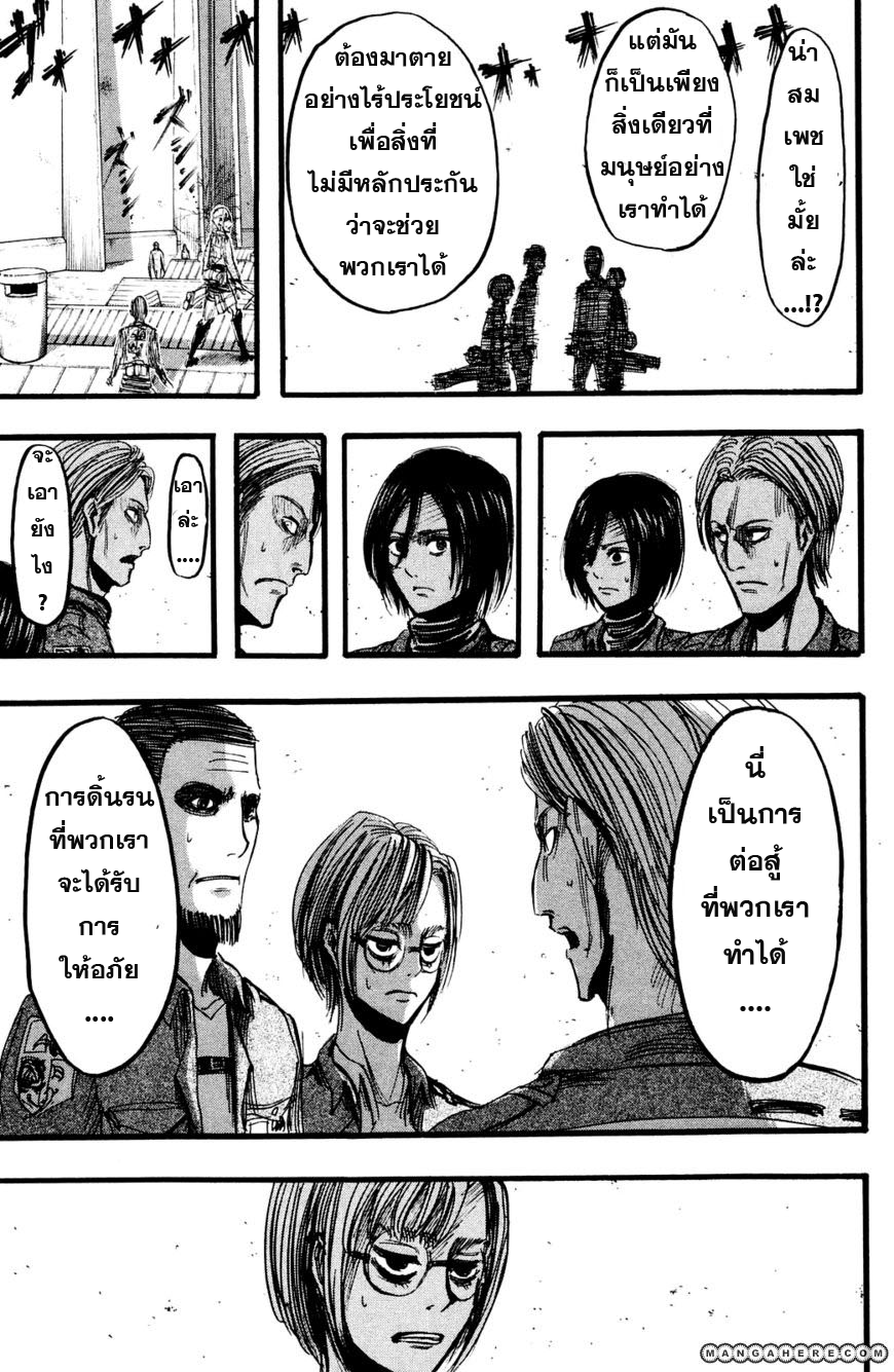 Attack on Titan ตอนที่ 13 แปลไทย รูปที่ 17