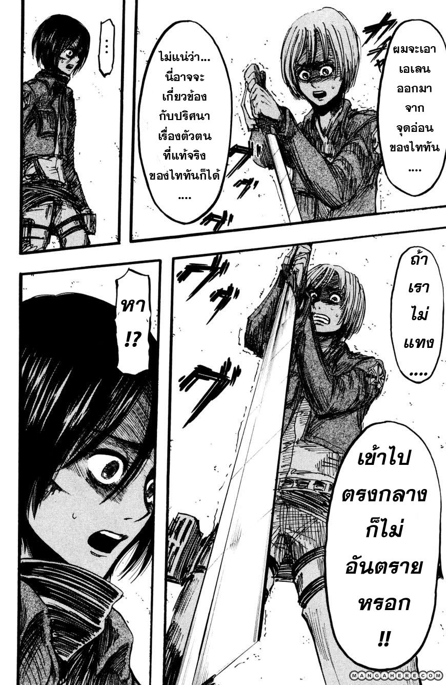 Attack on Titan ตอนที่ 13 แปลไทย รูปที่ 32