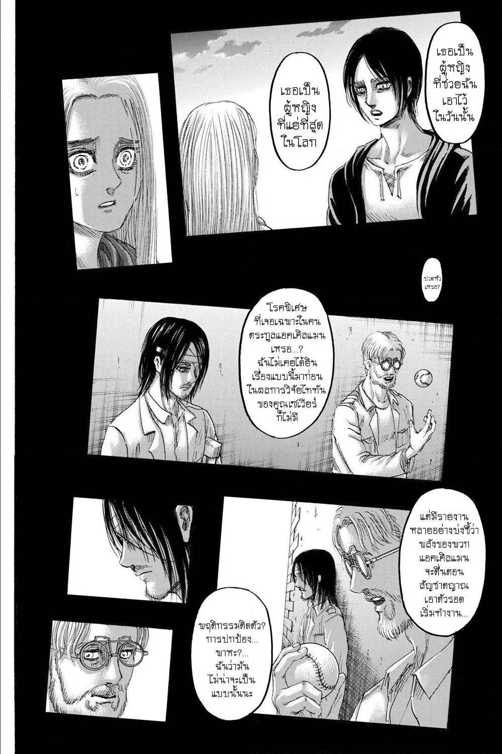 Attack on Titan ตอนที่ 130 แปลไทย รูปที่ 15