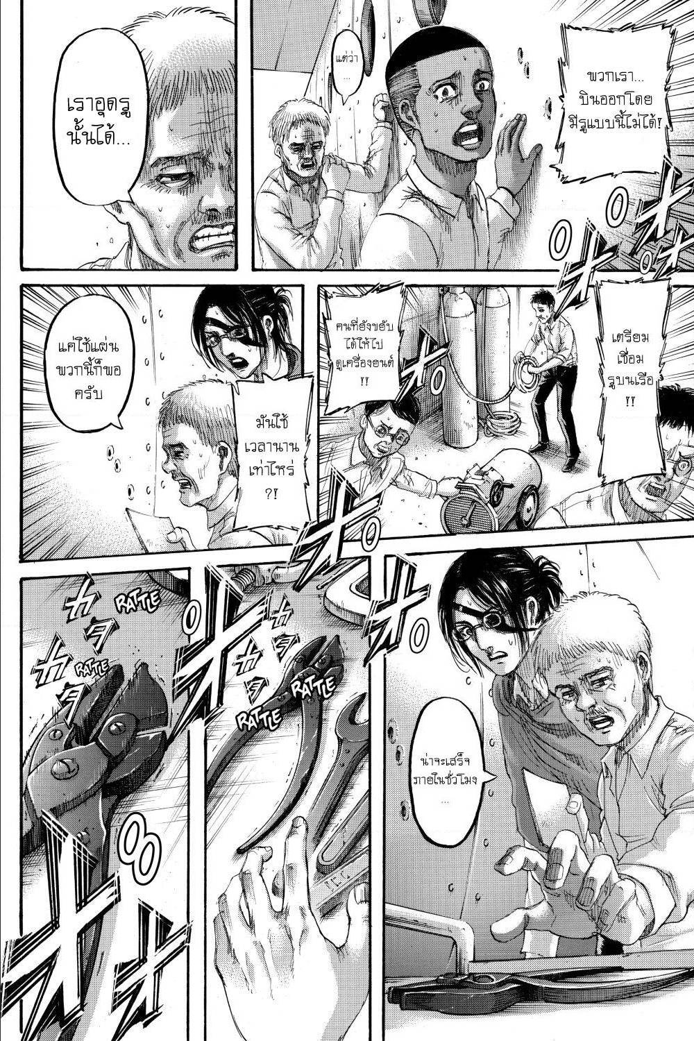 Attack on Titan ตอนที่ 132 แปลไทย รูปที่ 25