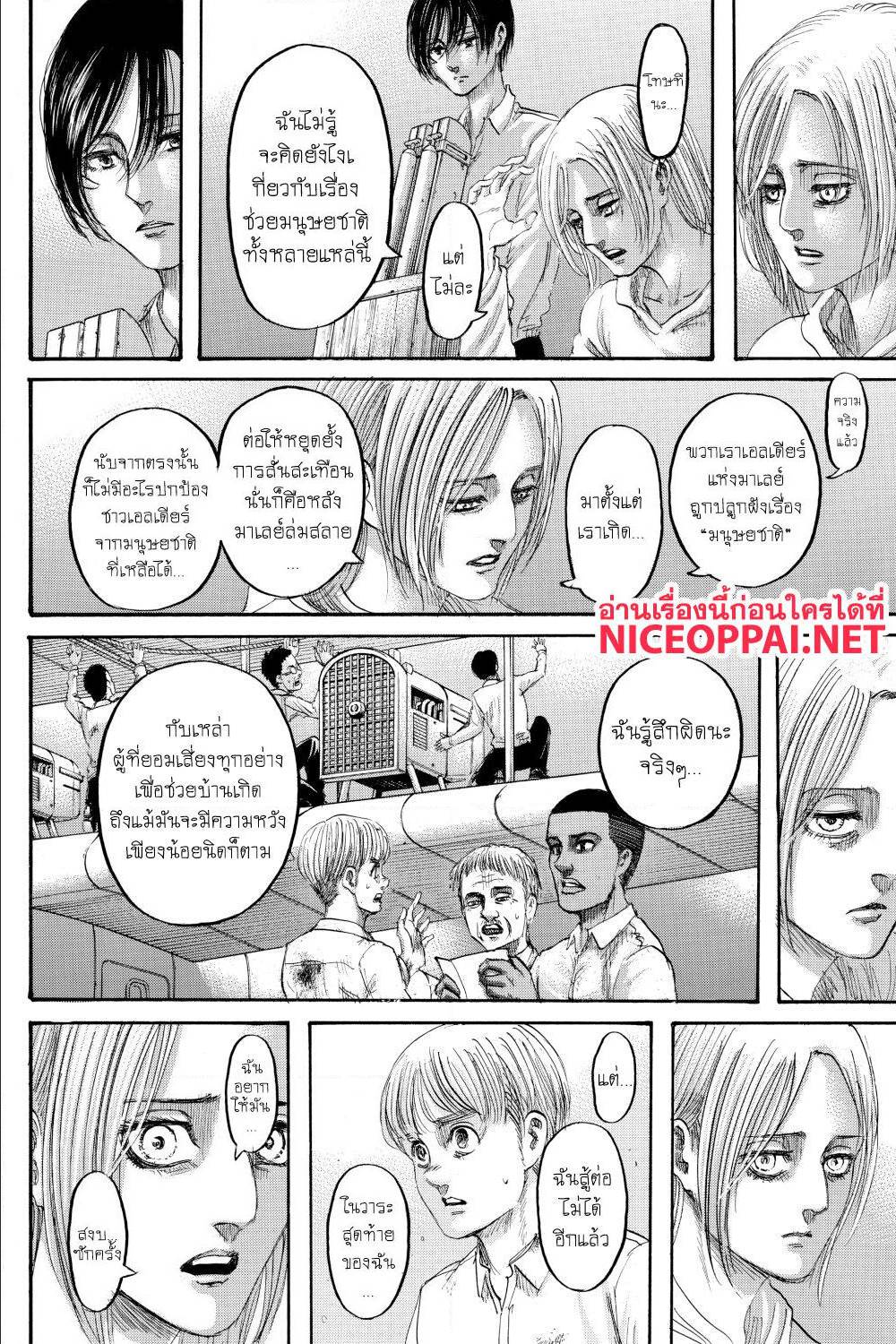 Attack on Titan ตอนที่ 132 แปลไทย รูปที่ 7