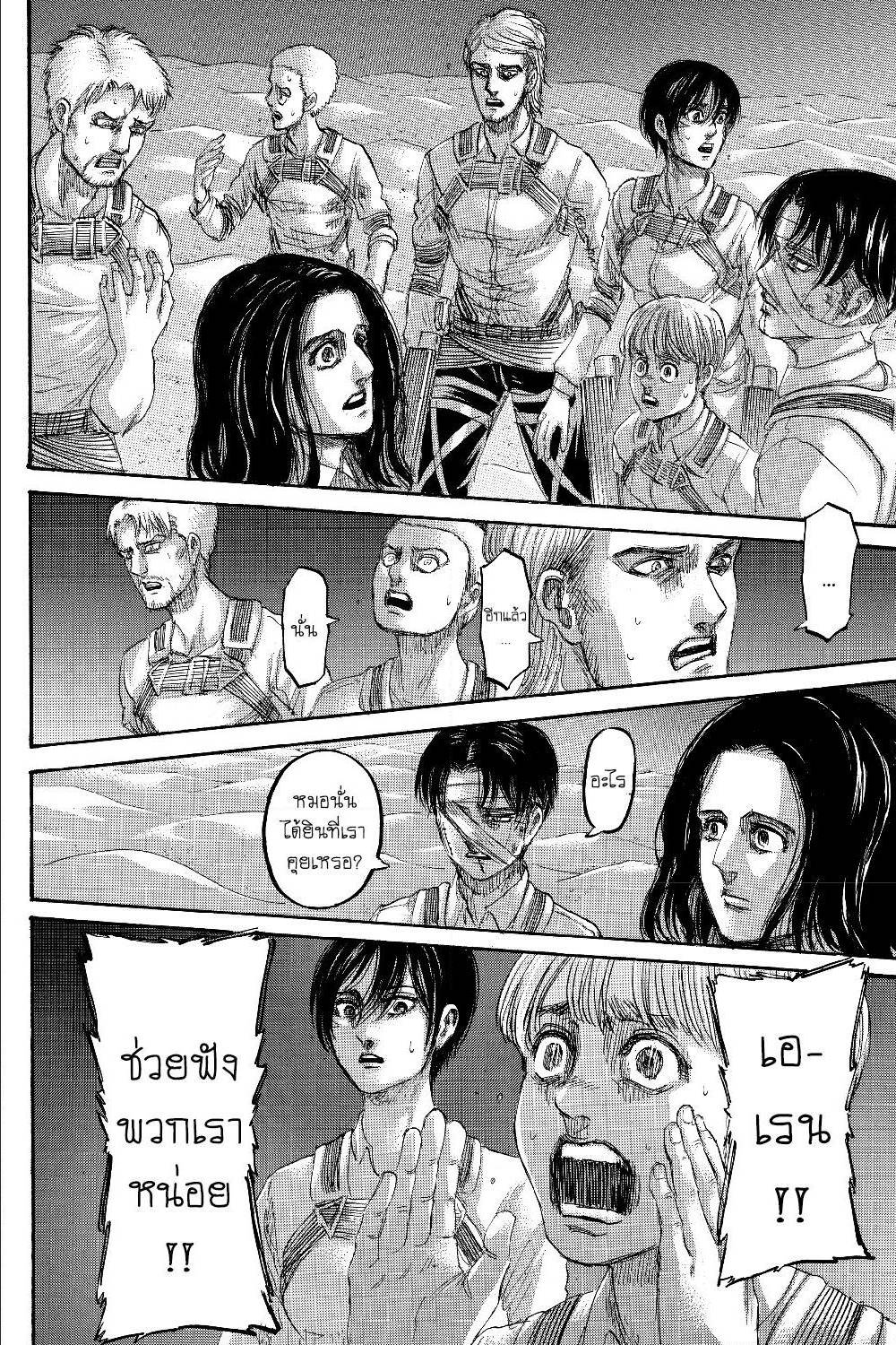 Attack on Titan ตอนที่ 133 แปลไทย รูปที่ 12