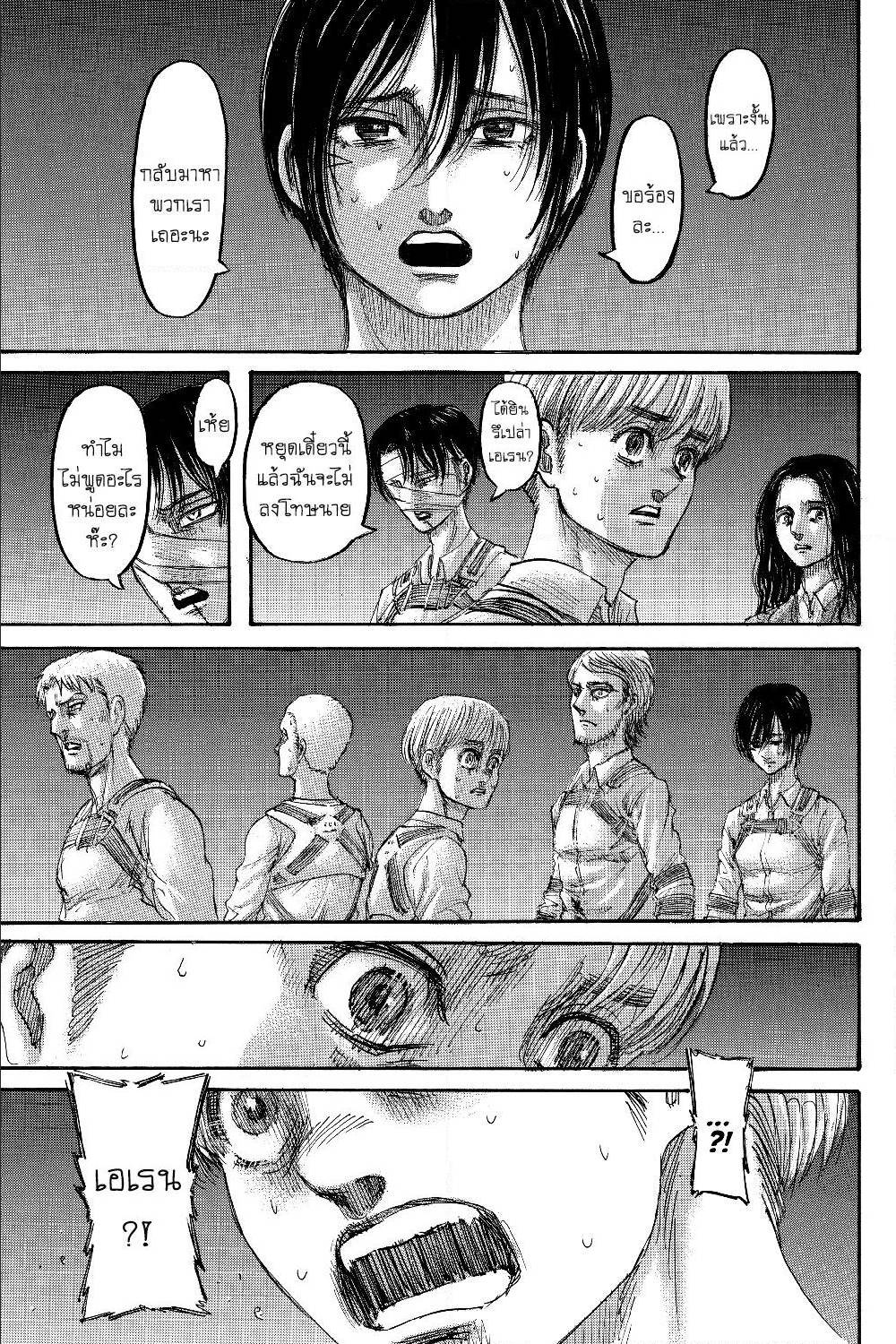 Attack on Titan ตอนที่ 133 แปลไทย รูปที่ 15