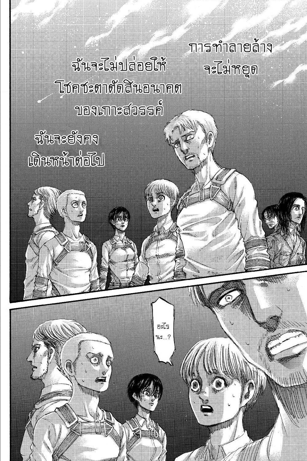 Attack on Titan ตอนที่ 133 แปลไทย รูปที่ 16