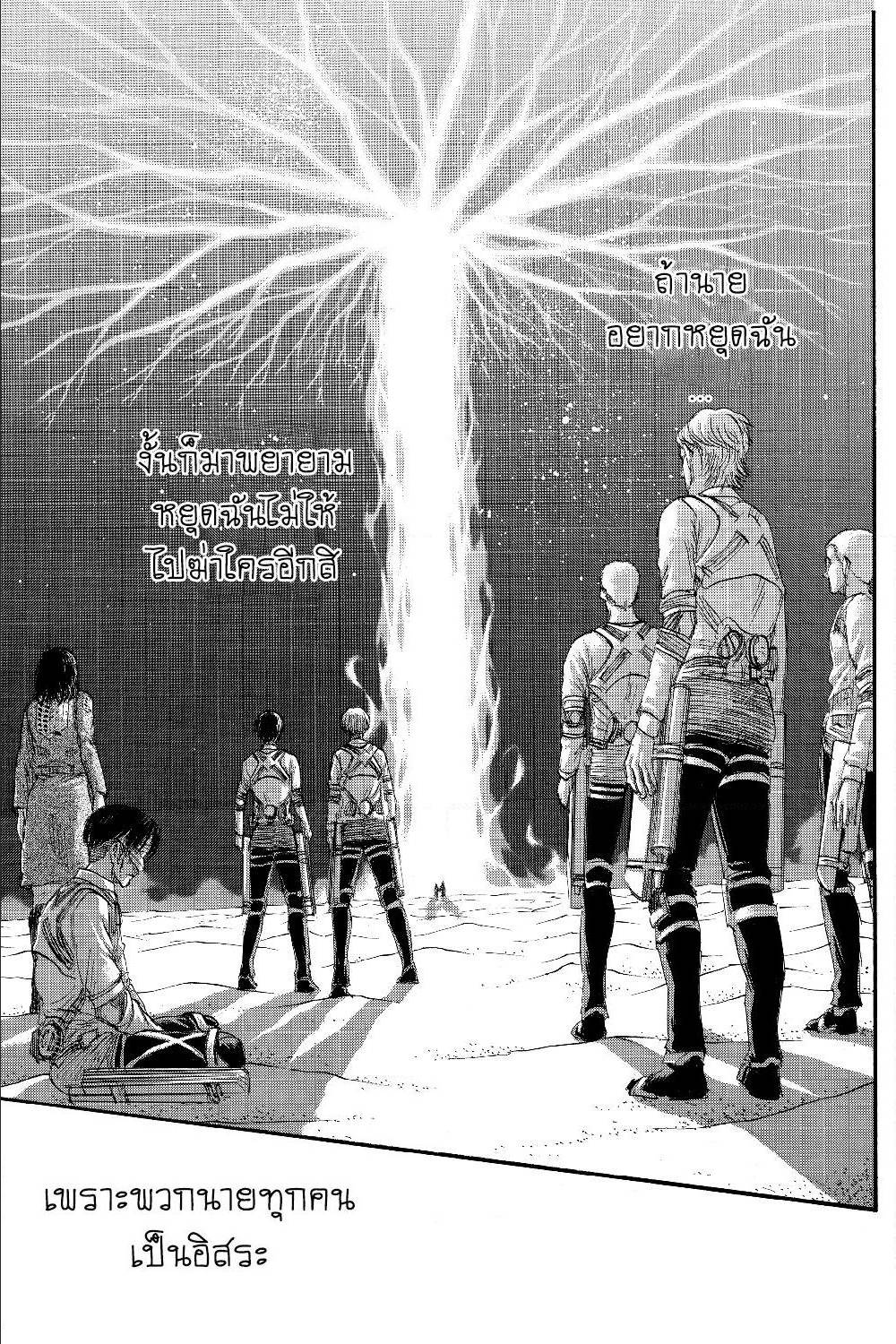 Attack on Titan ตอนที่ 133 แปลไทย รูปที่ 23