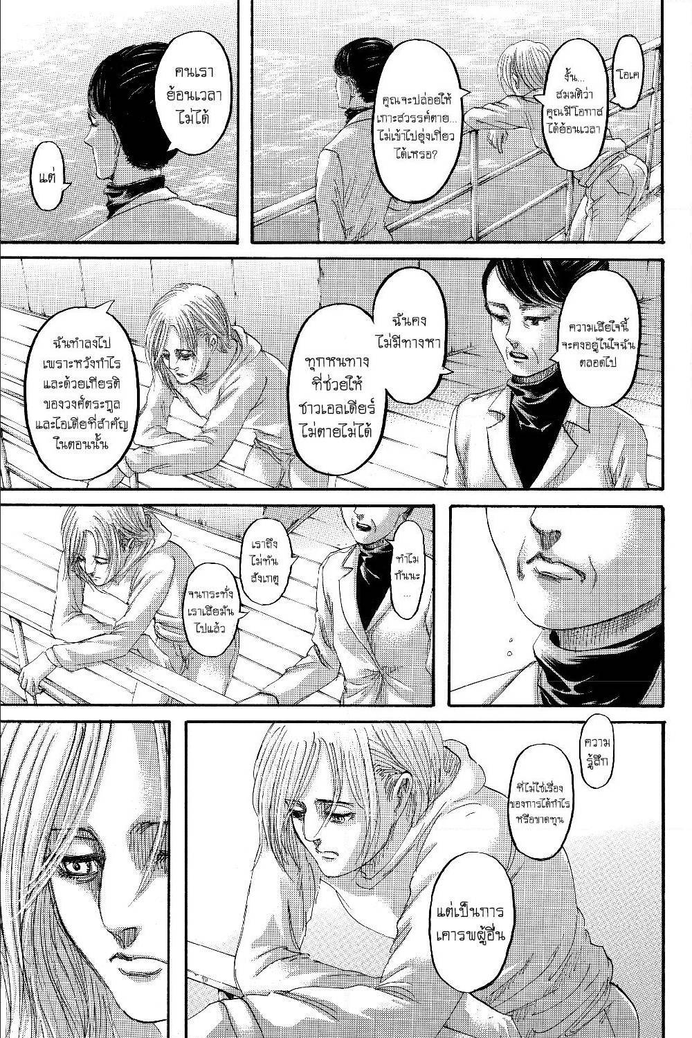 Attack on Titan ตอนที่ 133 แปลไทย รูปที่ 27