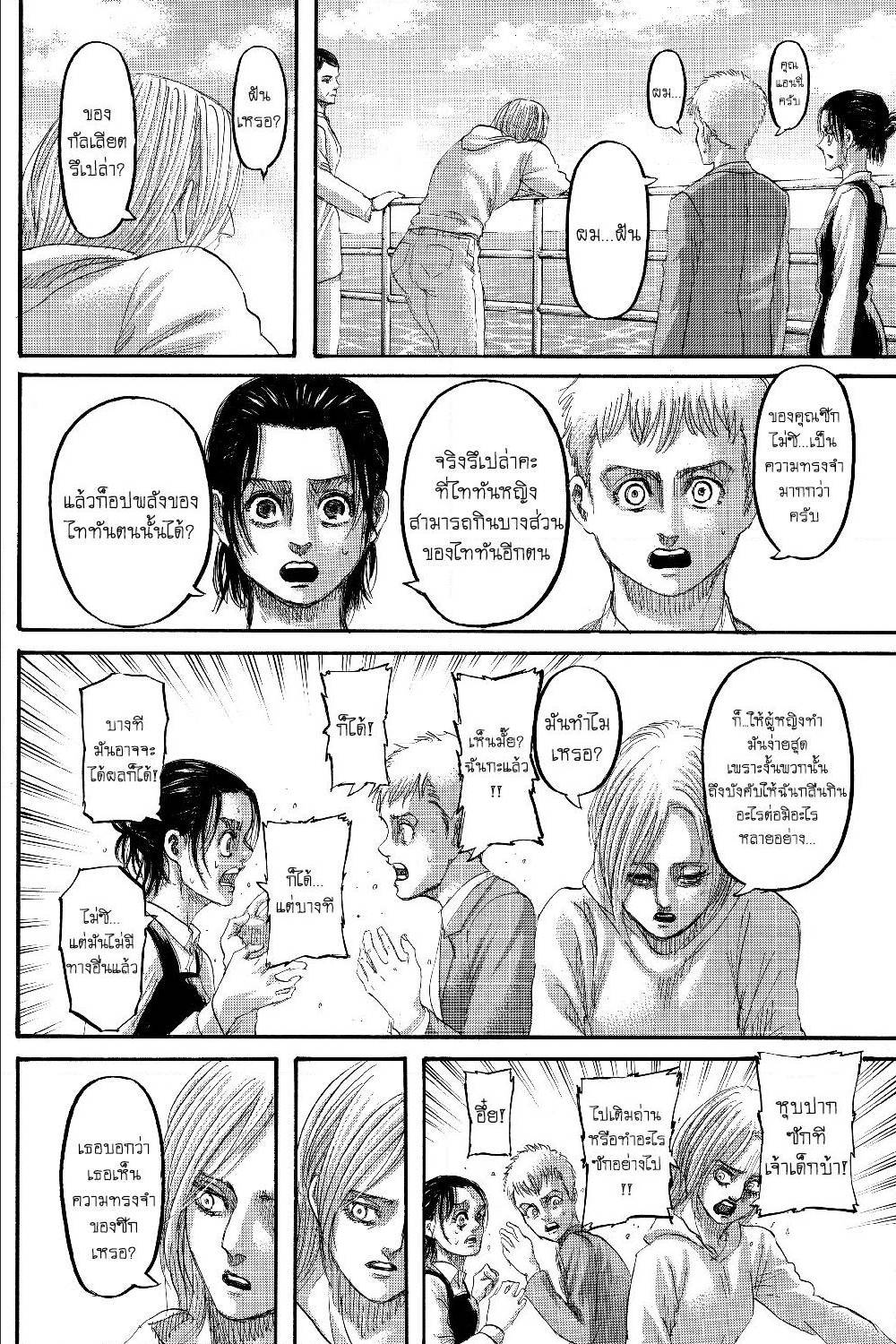 Attack on Titan ตอนที่ 133 แปลไทย รูปที่ 29