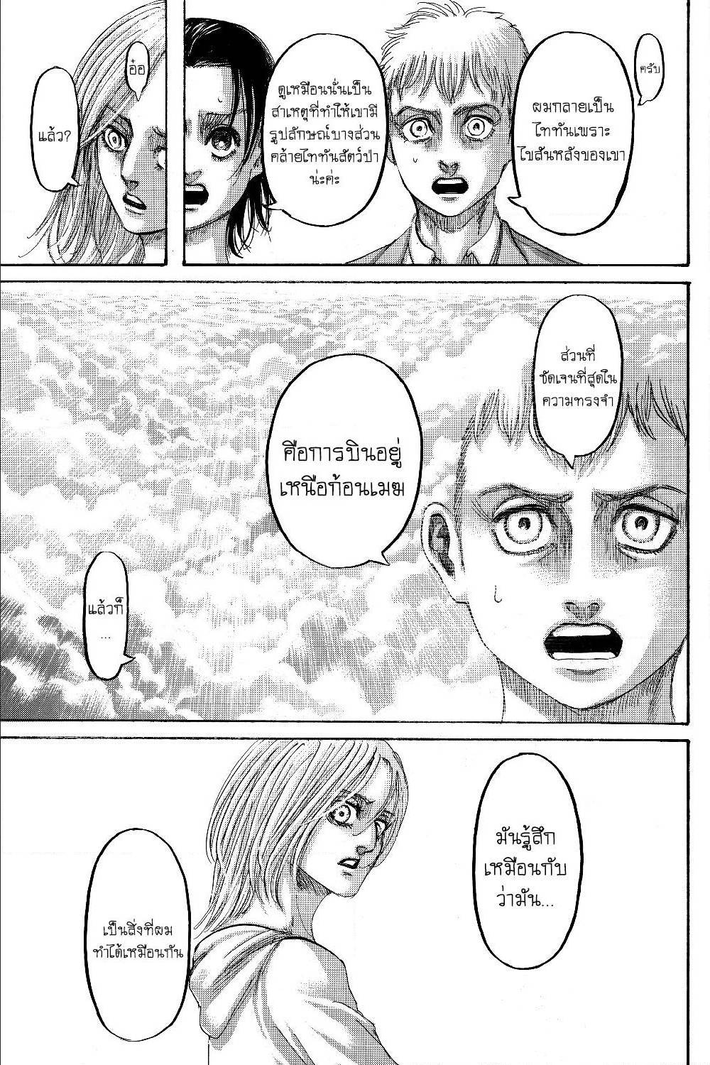 Attack on Titan ตอนที่ 133 แปลไทย รูปที่ 30