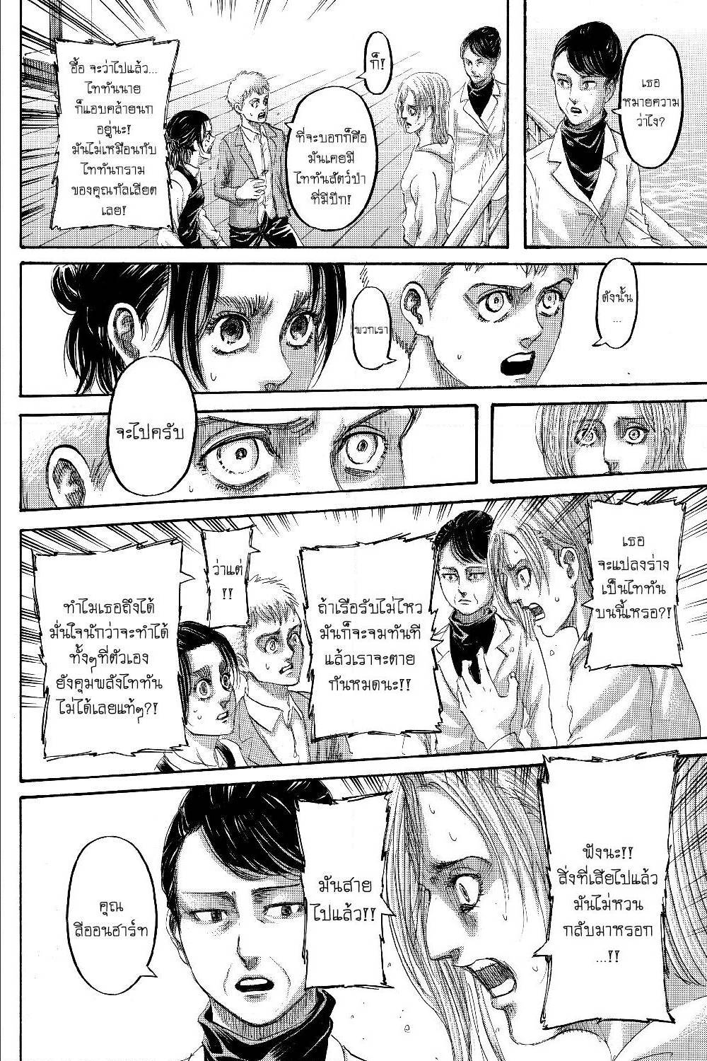 Attack on Titan ตอนที่ 133 แปลไทย รูปที่ 31