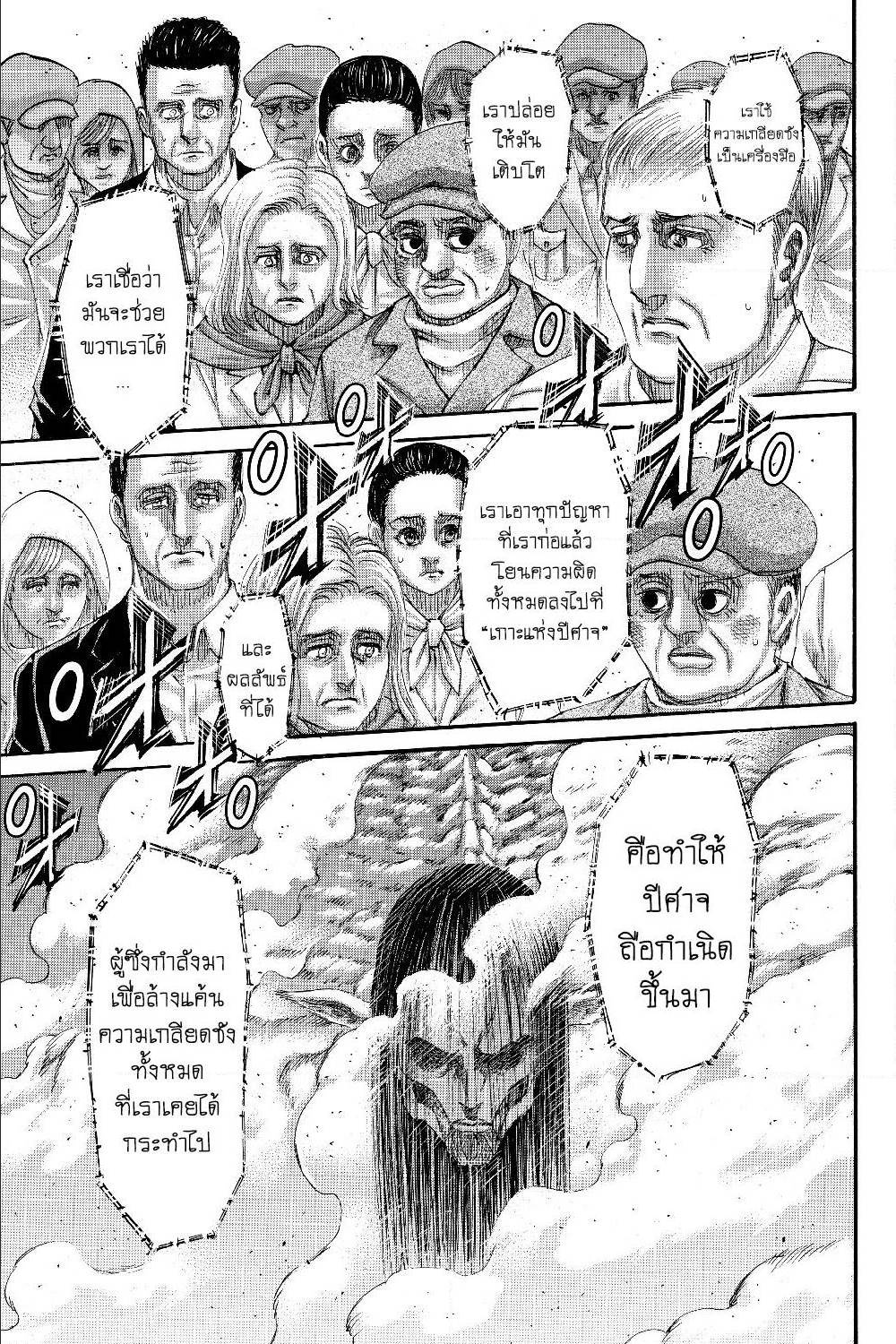 Attack on Titan ตอนที่ 134 แปลไทย รูปที่ 13