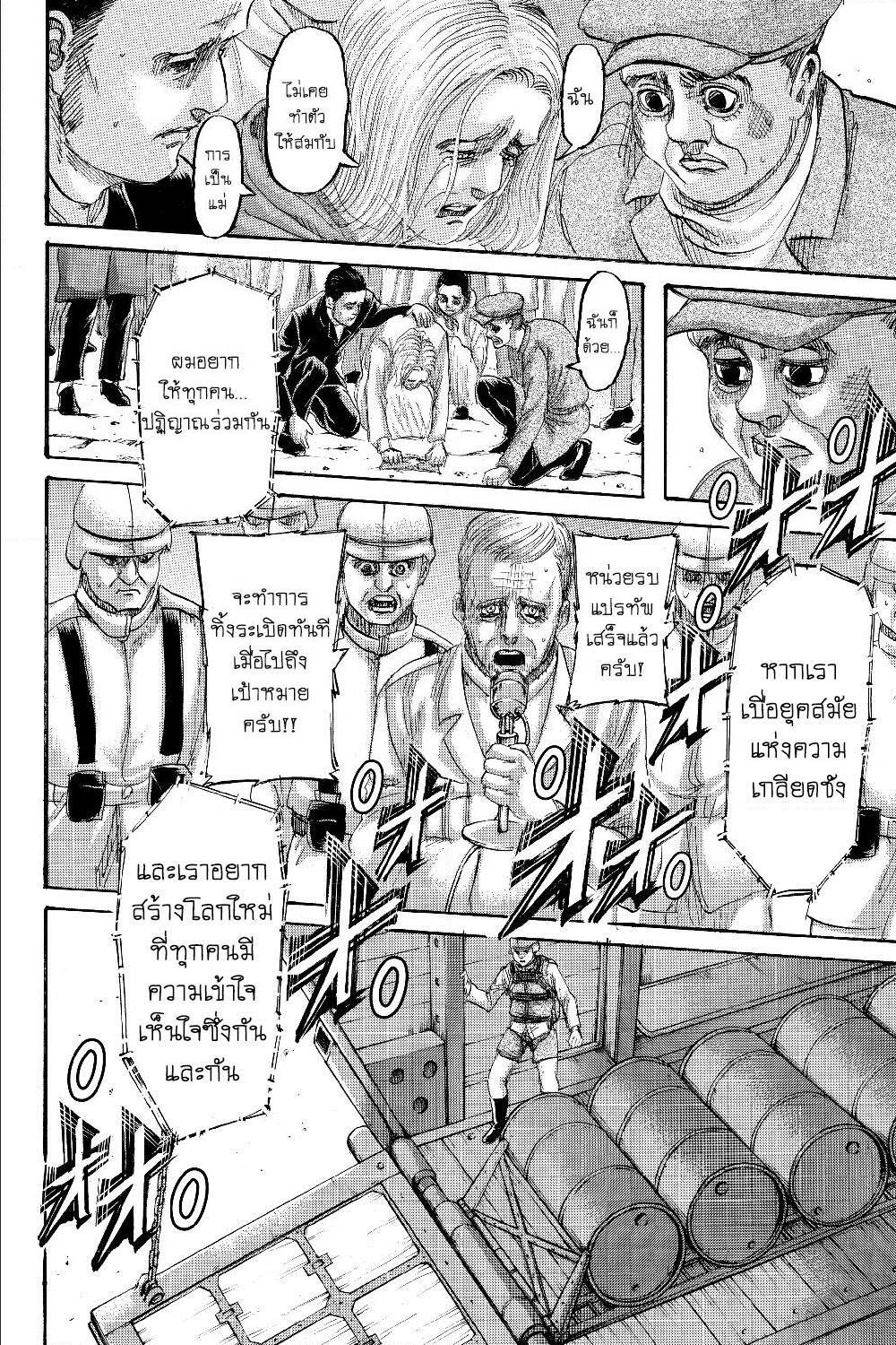 Attack on Titan ตอนที่ 134 แปลไทย รูปที่ 16