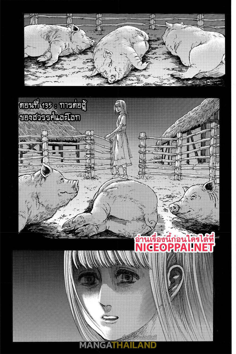 Attack on Titan ตอนที่ 135 แปลไทย รูปที่ 2