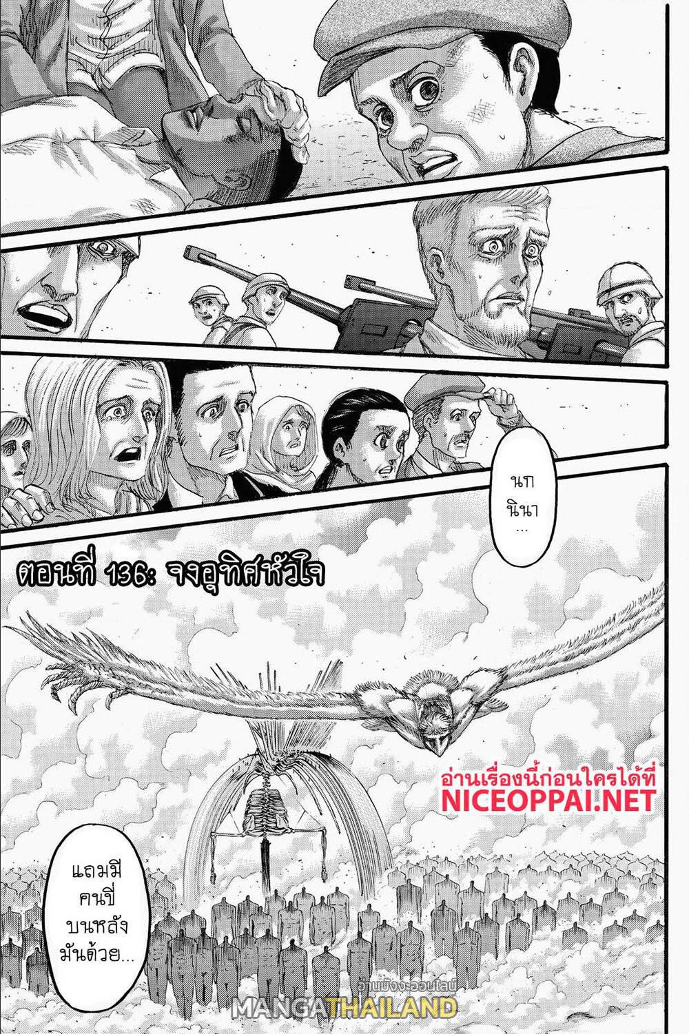 Attack on Titan ตอนที่ 136 แปลไทย รูปที่ 2