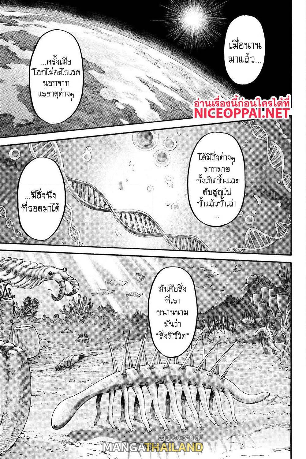 Attack on Titan ตอนที่ 137 แปลไทย รูปที่ 2