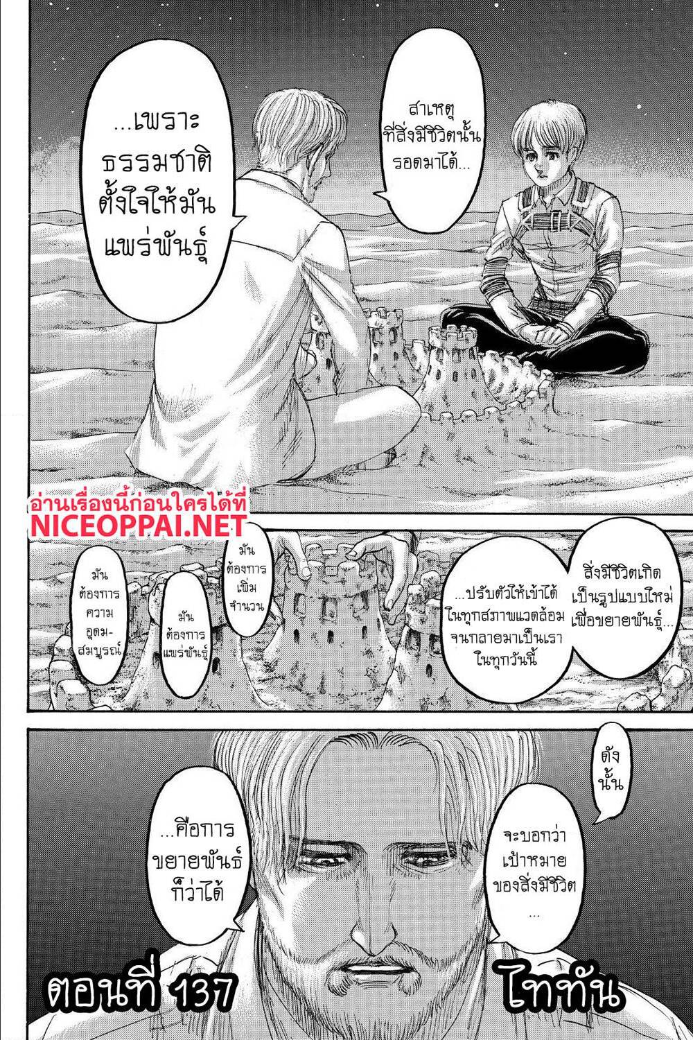 Attack on Titan ตอนที่ 137 แปลไทย รูปที่ 3