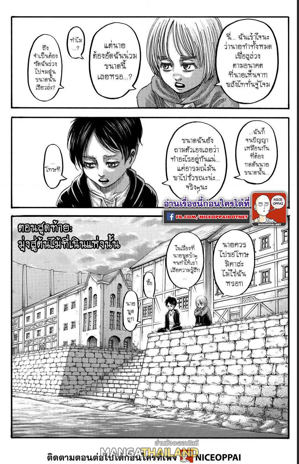 Attack on Titan ตอนที่ 139 แปลไทย รูปที่ 2