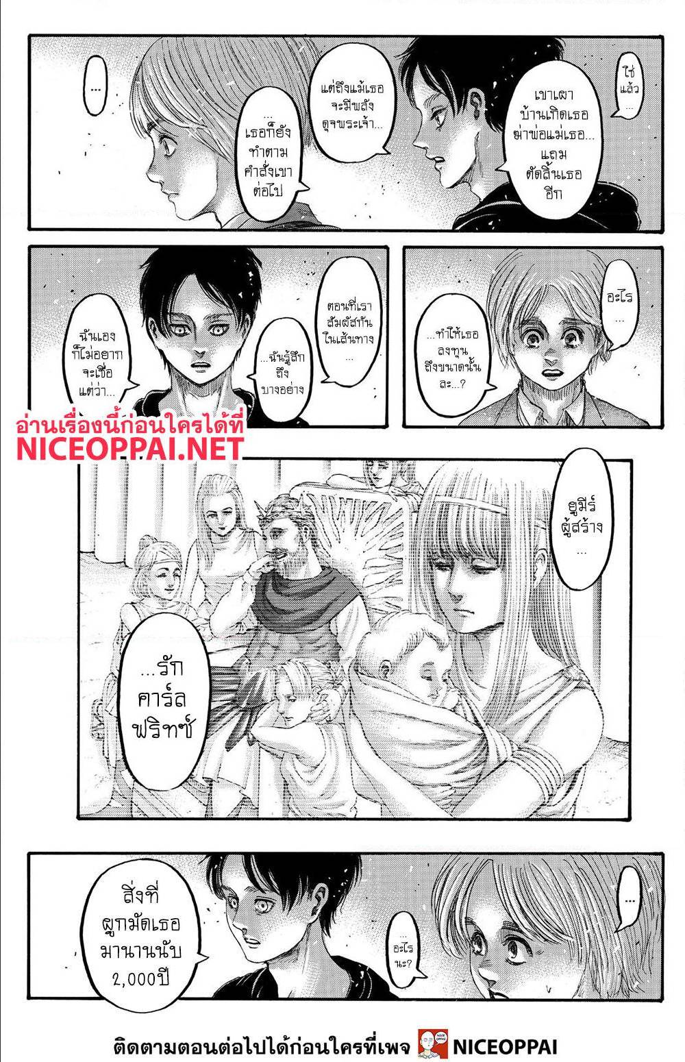 Attack on Titan ตอนที่ 139 แปลไทย รูปที่ 7