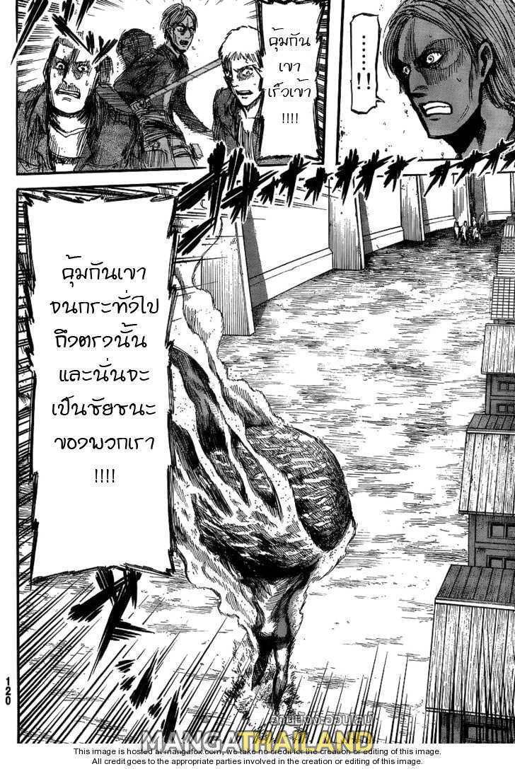 Attack on Titan ตอนที่ 14 แปลไทย รูปที่ 14