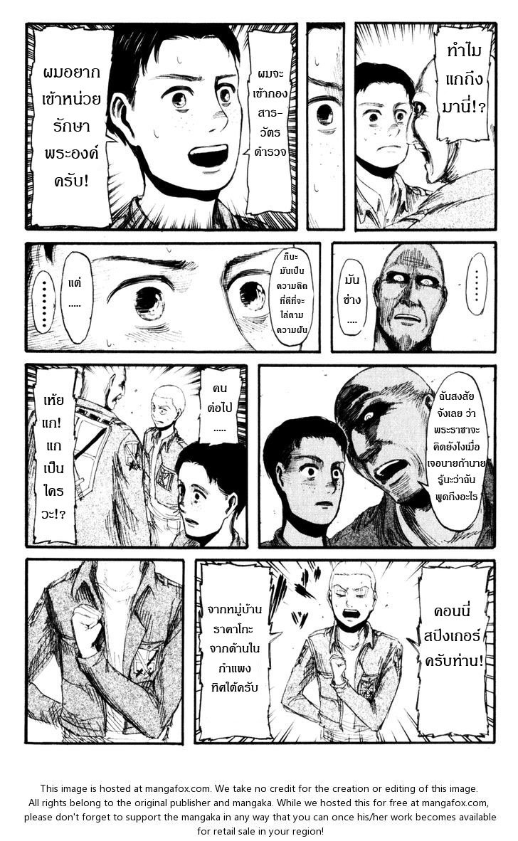 Attack on Titan ตอนที่ 15 แปลไทย รูปที่ 12