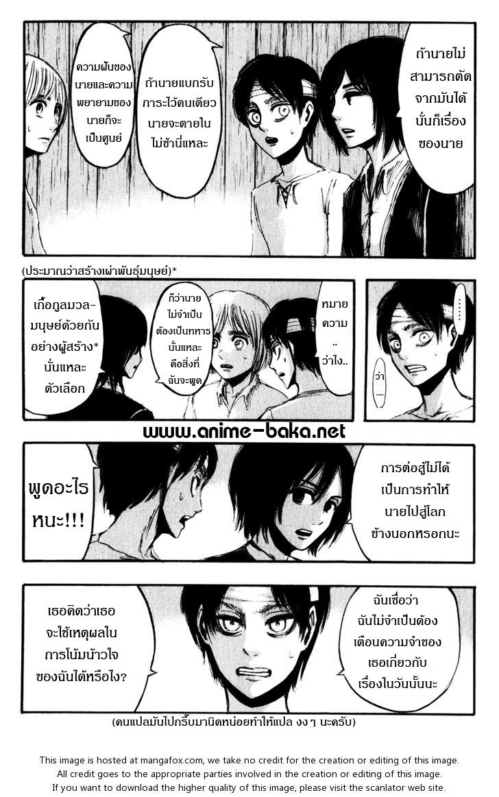 Attack on Titan ตอนที่ 16 แปลไทย รูปที่ 4