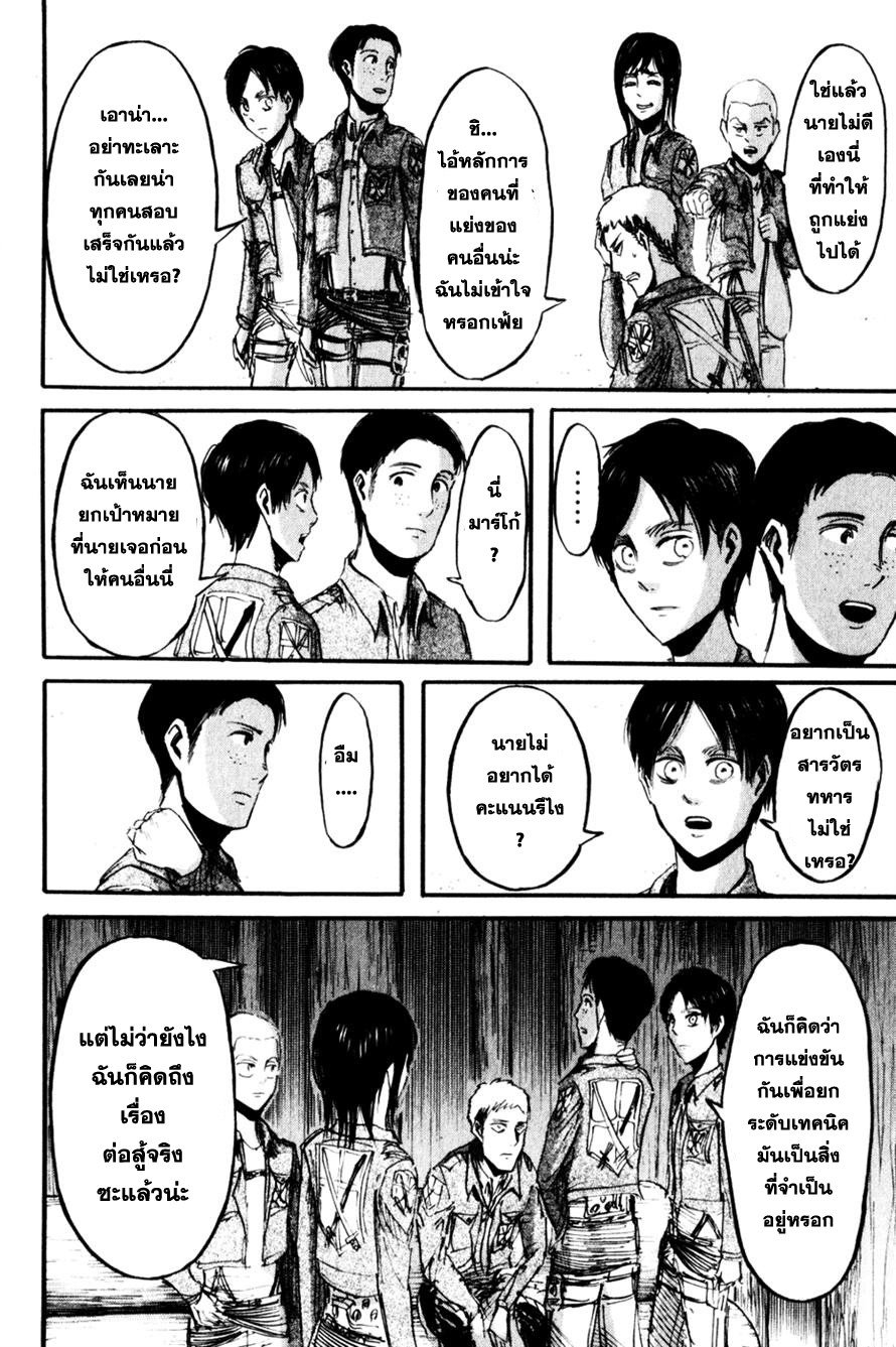 Attack on Titan ตอนที่ 18 แปลไทย รูปที่ 13