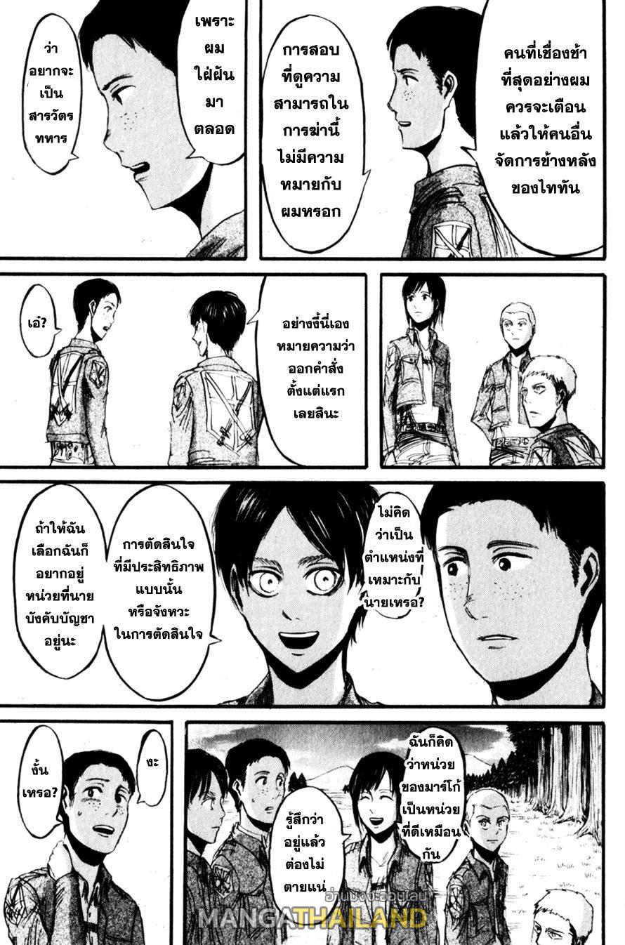 Attack on Titan ตอนที่ 18 แปลไทย รูปที่ 14