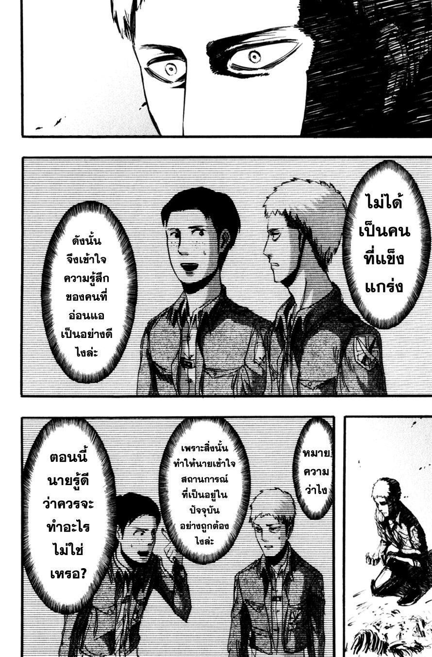 Attack on Titan ตอนที่ 18 แปลไทย รูปที่ 29