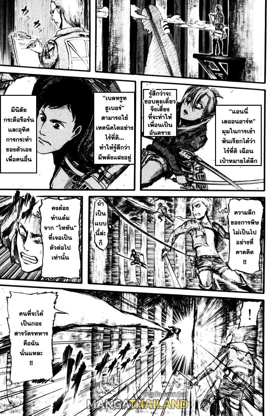 Attack on Titan ตอนที่ 18 แปลไทย รูปที่ 6