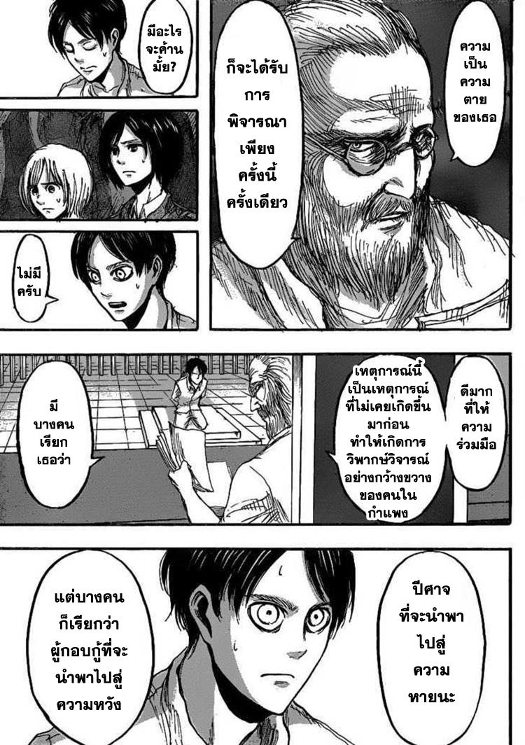 Attack on Titan ตอนที่ 19 แปลไทย รูปที่ 13