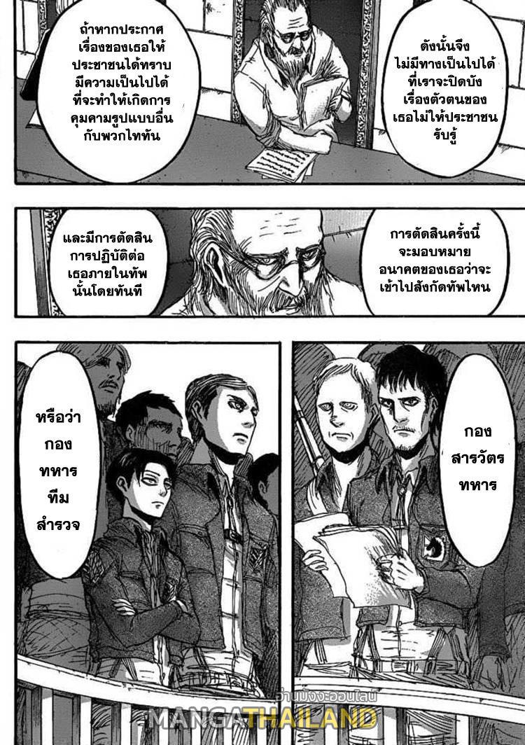 Attack on Titan ตอนที่ 19 แปลไทย รูปที่ 14