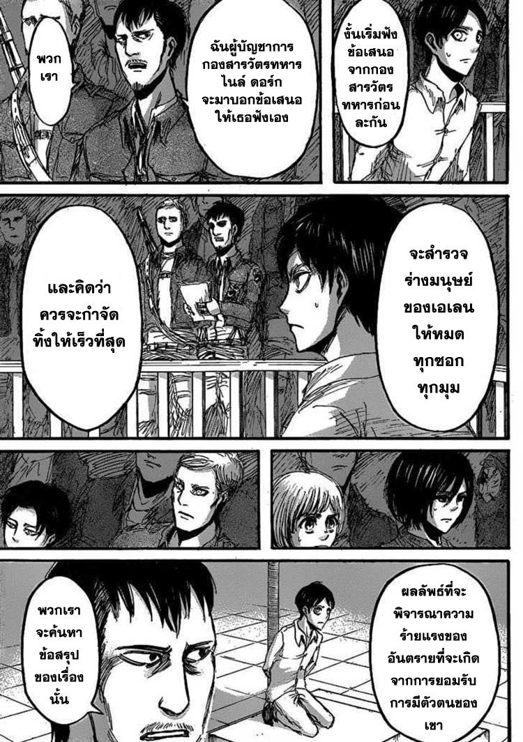 Attack on Titan ตอนที่ 19 แปลไทย รูปที่ 15