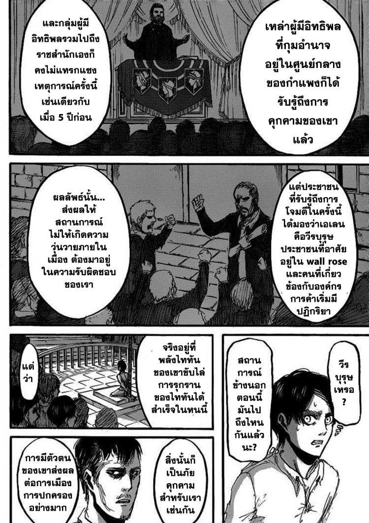 Attack on Titan ตอนที่ 19 แปลไทย รูปที่ 16