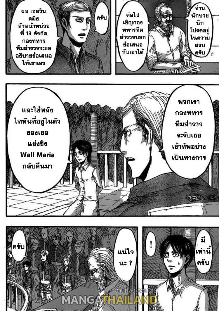 Attack on Titan ตอนที่ 19 แปลไทย รูปที่ 18