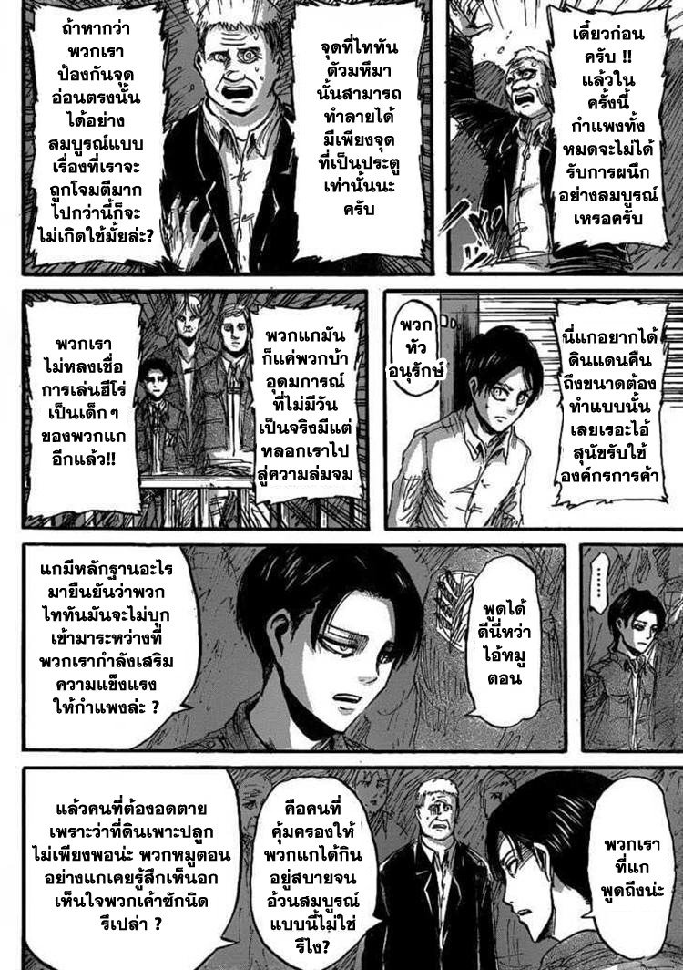 Attack on Titan ตอนที่ 19 แปลไทย รูปที่ 20