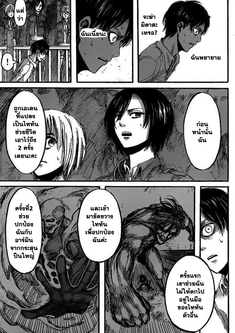 Attack on Titan ตอนที่ 19 แปลไทย รูปที่ 25