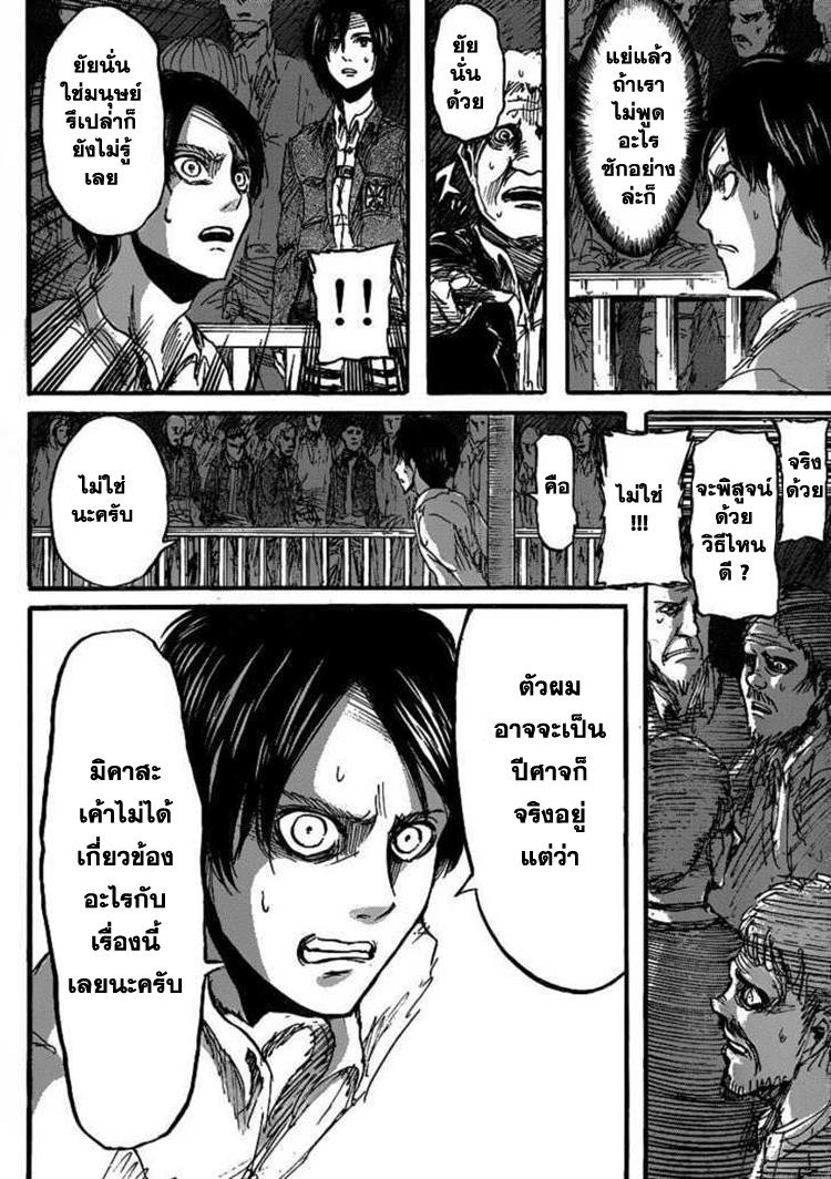 Attack on Titan ตอนที่ 19 แปลไทย รูปที่ 28