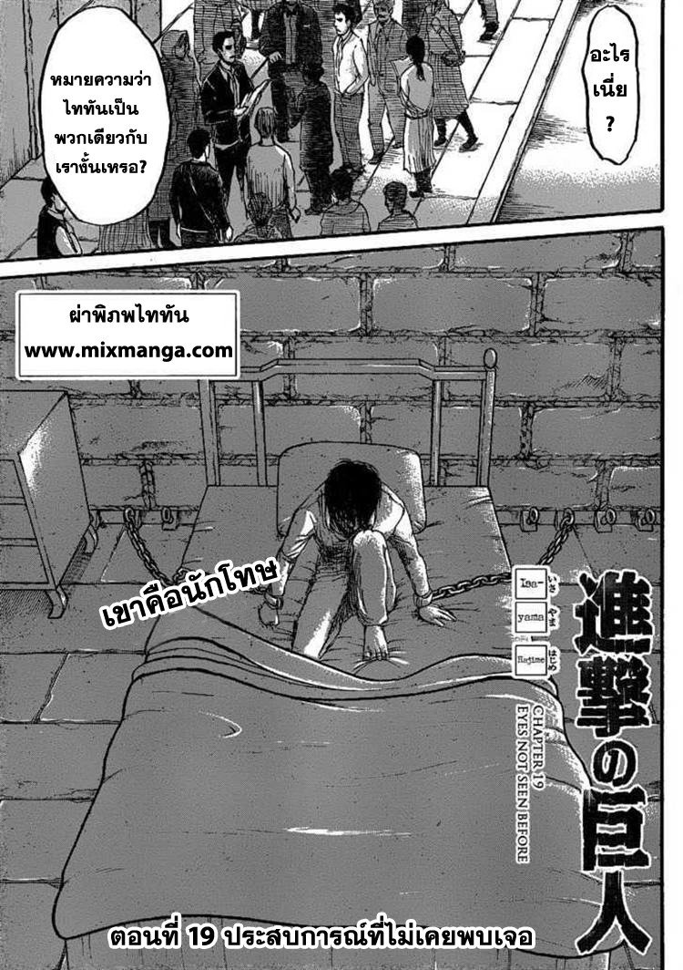 Attack on Titan ตอนที่ 19 แปลไทย รูปที่ 3