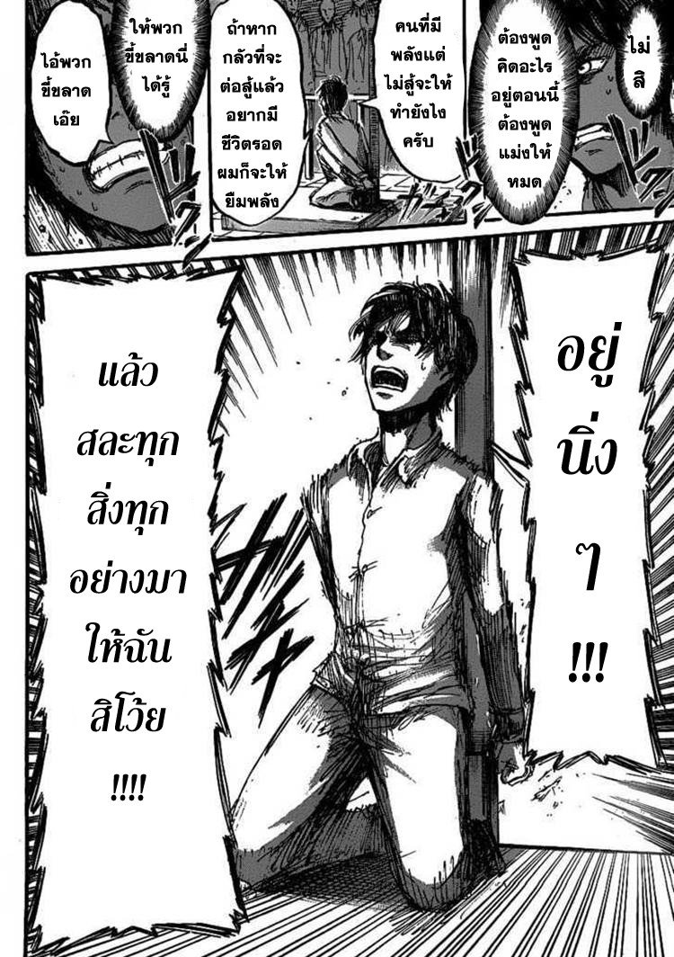 Attack on Titan ตอนที่ 19 แปลไทย รูปที่ 30