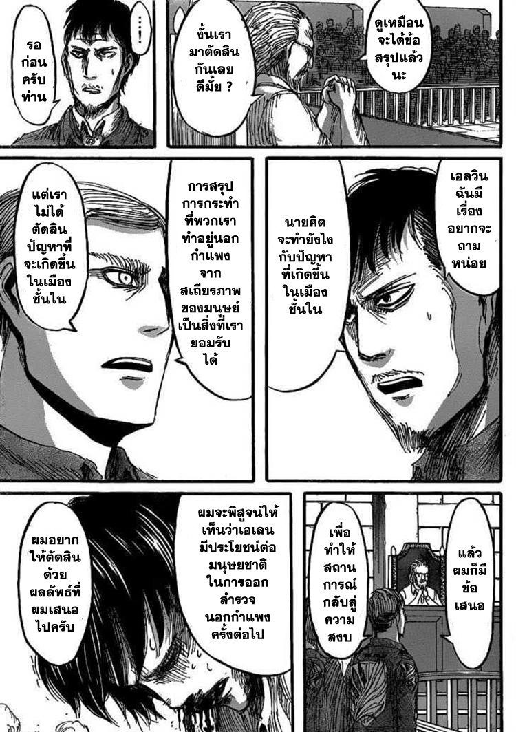 Attack on Titan ตอนที่ 19 แปลไทย รูปที่ 41