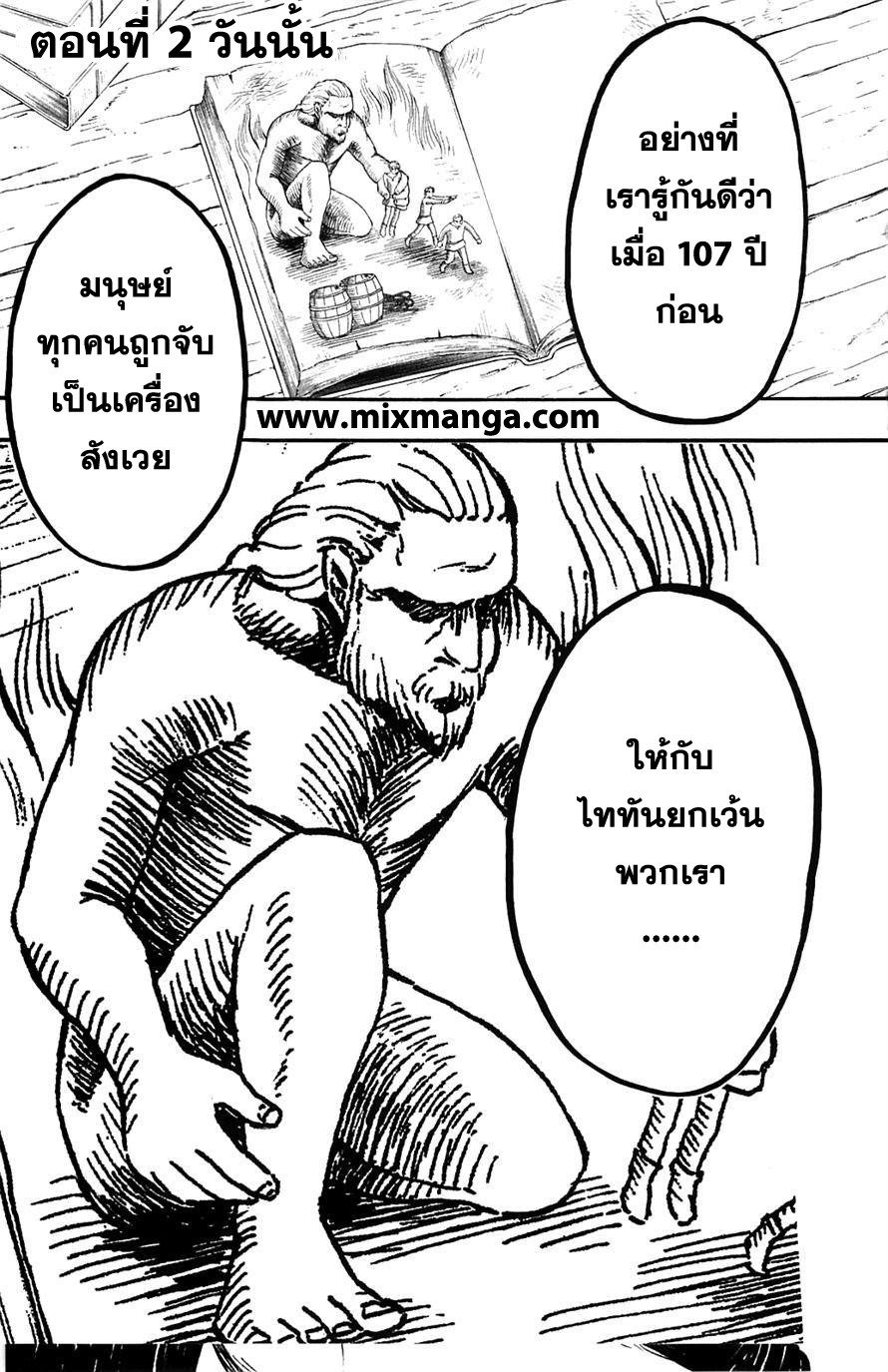 Attack on Titan ตอนที่ 2 แปลไทย รูปที่ 1