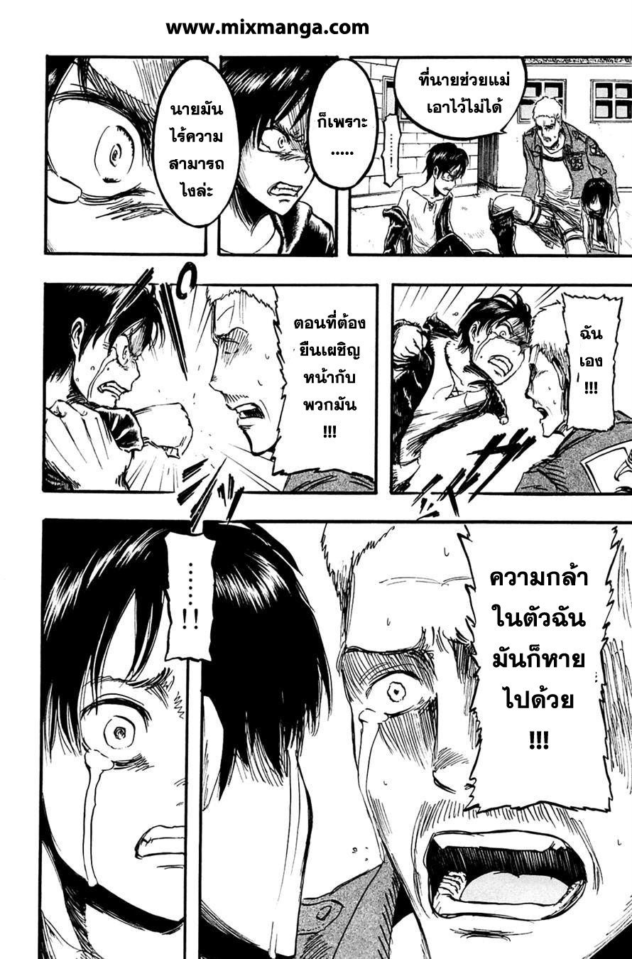 Attack on Titan ตอนที่ 2 แปลไทย รูปที่ 24