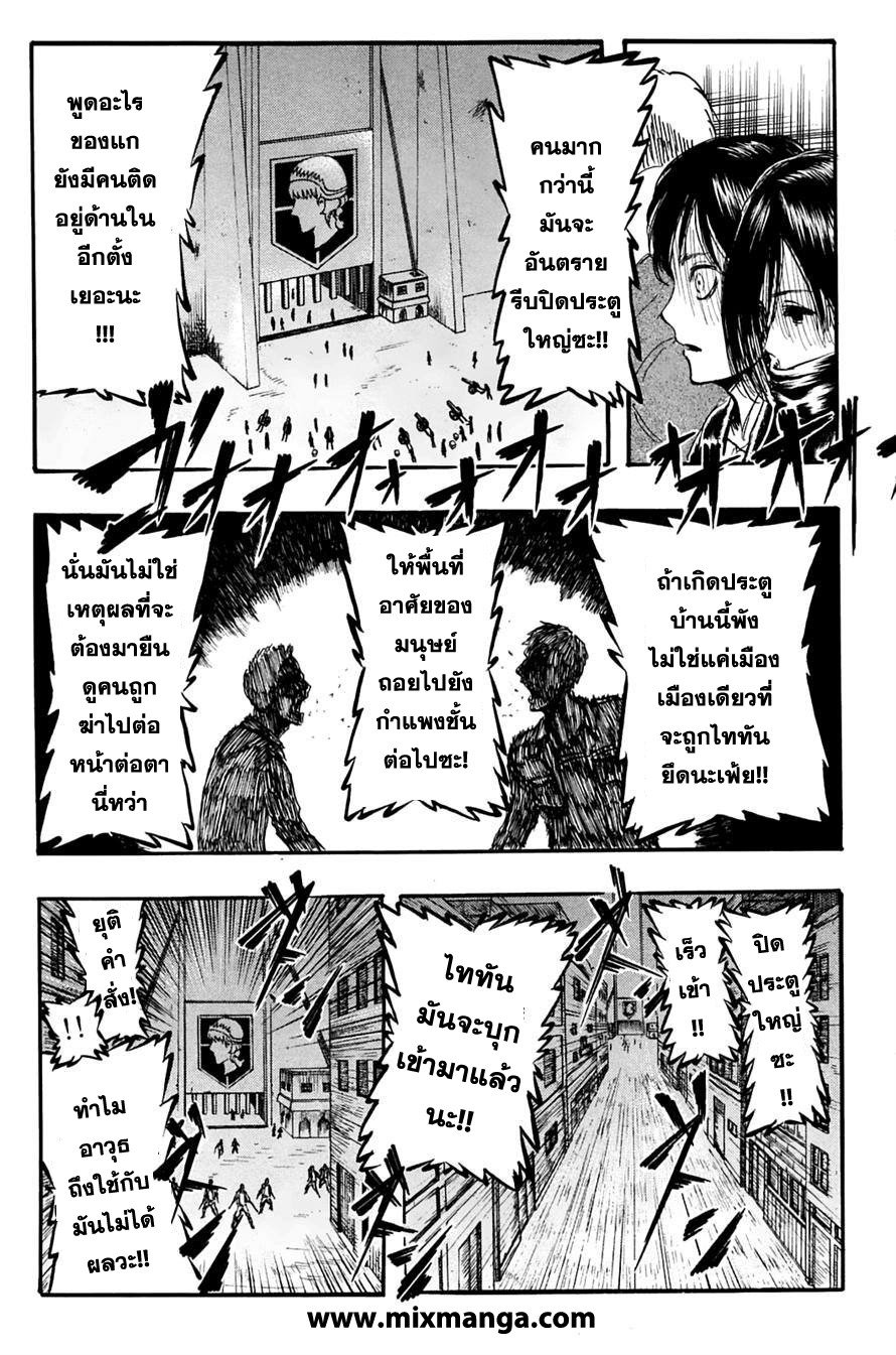 Attack on Titan ตอนที่ 2 แปลไทย รูปที่ 27