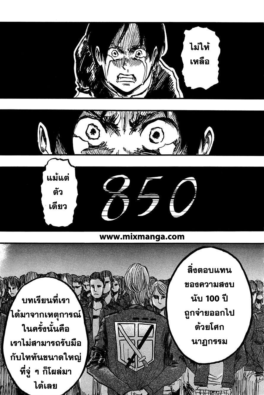 Attack on Titan ตอนที่ 2 แปลไทย รูปที่ 33